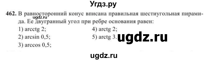 ГДЗ (Учебник) по геометрии 11 класс Солтан Г.Н. / задача / 462