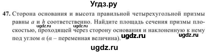 ГДЗ (Учебник) по геометрии 11 класс Солтан Г.Н. / задача / 47