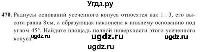 ГДЗ (Учебник) по геометрии 11 класс Солтан Г.Н. / задача / 470