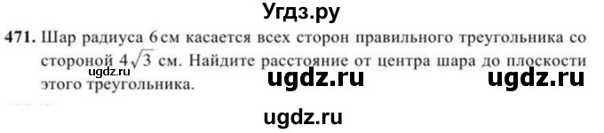 ГДЗ (Учебник) по геометрии 11 класс Солтан Г.Н. / задача / 471