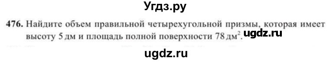 ГДЗ (Учебник) по геометрии 11 класс Солтан Г.Н. / задача / 476