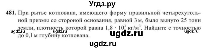 ГДЗ (Учебник) по геометрии 11 класс Солтан Г.Н. / задача / 481