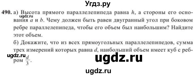 ГДЗ (Учебник) по геометрии 11 класс Солтан Г.Н. / задача / 490