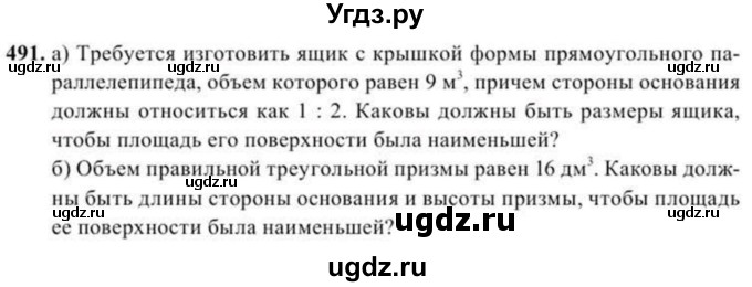 ГДЗ (Учебник) по геометрии 11 класс Солтан Г.Н. / задача / 491