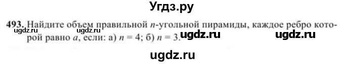 ГДЗ (Учебник) по геометрии 11 класс Солтан Г.Н. / задача / 493