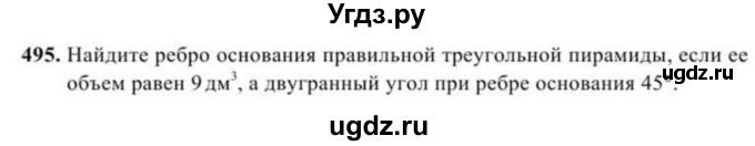 ГДЗ (Учебник) по геометрии 11 класс Солтан Г.Н. / задача / 495