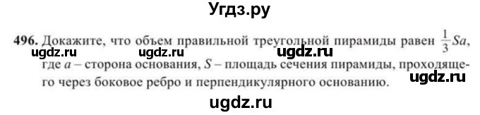 ГДЗ (Учебник) по геометрии 11 класс Солтан Г.Н. / задача / 496