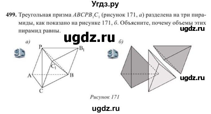 ГДЗ (Учебник) по геометрии 11 класс Солтан Г.Н. / задача / 499