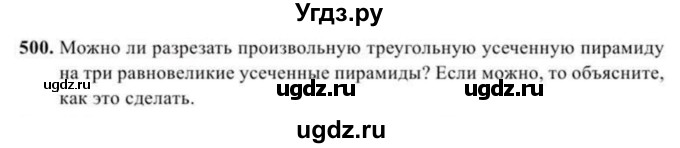 ГДЗ (Учебник) по геометрии 11 класс Солтан Г.Н. / задача / 500