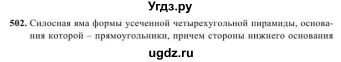 ГДЗ (Учебник) по геометрии 11 класс Солтан Г.Н. / задача / 502