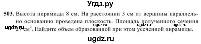 ГДЗ (Учебник) по геометрии 11 класс Солтан Г.Н. / задача / 503