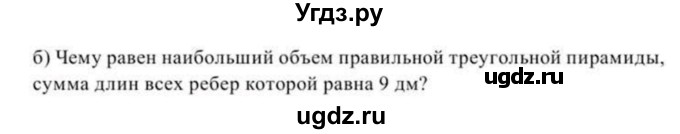 ГДЗ (Учебник) по геометрии 11 класс Солтан Г.Н. / задача / 510(продолжение 2)