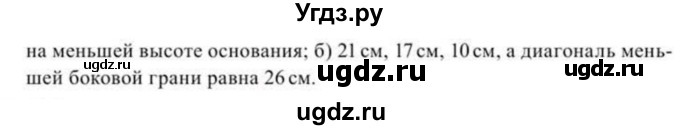 ГДЗ (Учебник) по геометрии 11 класс Солтан Г.Н. / задача / 52(продолжение 2)