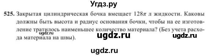 ГДЗ (Учебник) по геометрии 11 класс Солтан Г.Н. / задача / 525