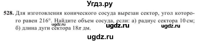 ГДЗ (Учебник) по геометрии 11 класс Солтан Г.Н. / задача / 528