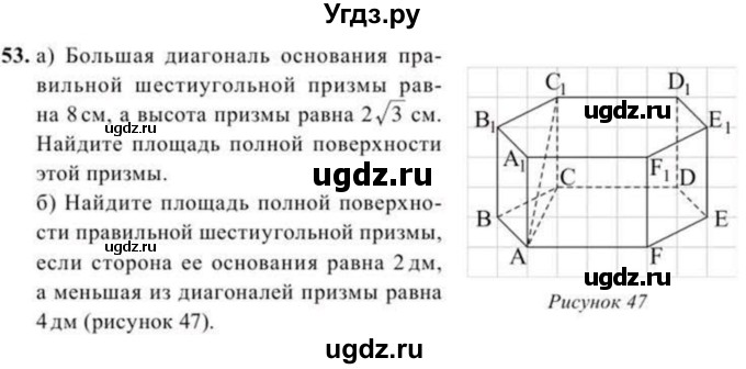 ГДЗ (Учебник) по геометрии 11 класс Солтан Г.Н. / задача / 53