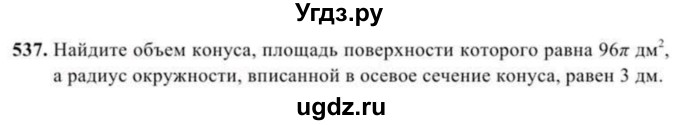 ГДЗ (Учебник) по геометрии 11 класс Солтан Г.Н. / задача / 537