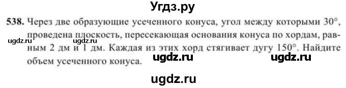 ГДЗ (Учебник) по геометрии 11 класс Солтан Г.Н. / задача / 538