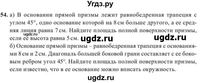 ГДЗ (Учебник) по геометрии 11 класс Солтан Г.Н. / задача / 54