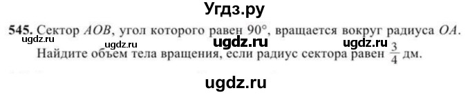 ГДЗ (Учебник) по геометрии 11 класс Солтан Г.Н. / задача / 545