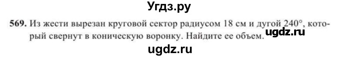 ГДЗ (Учебник) по геометрии 11 класс Солтан Г.Н. / задача / 569