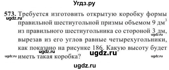 ГДЗ (Учебник) по геометрии 11 класс Солтан Г.Н. / задача / 573