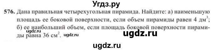 ГДЗ (Учебник) по геометрии 11 класс Солтан Г.Н. / задача / 576