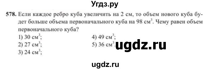 ГДЗ (Учебник) по геометрии 11 класс Солтан Г.Н. / задача / 578