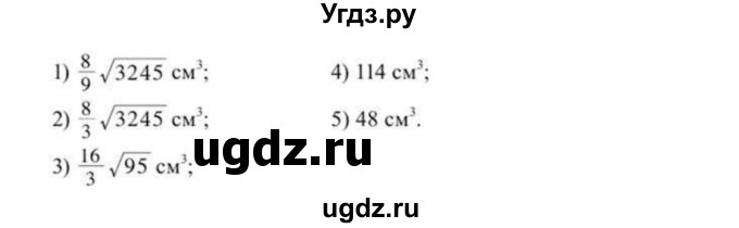 ГДЗ (Учебник) по геометрии 11 класс Солтан Г.Н. / задача / 585(продолжение 2)