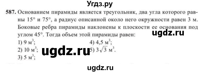 ГДЗ (Учебник) по геометрии 11 класс Солтан Г.Н. / задача / 587