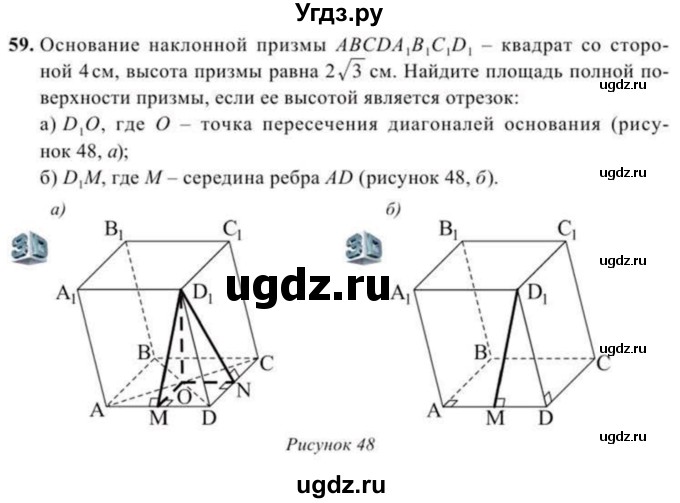 ГДЗ (Учебник) по геометрии 11 класс Солтан Г.Н. / задача / 59