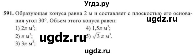 ГДЗ (Учебник) по геометрии 11 класс Солтан Г.Н. / задача / 591