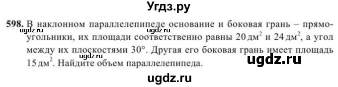 ГДЗ (Учебник) по геометрии 11 класс Солтан Г.Н. / задача / 598