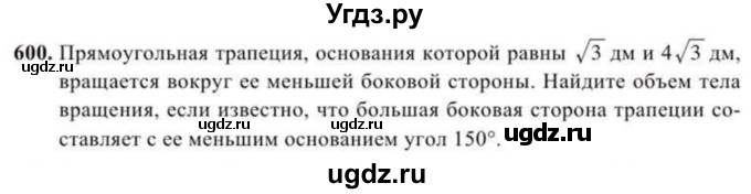 ГДЗ (Учебник) по геометрии 11 класс Солтан Г.Н. / задача / 600