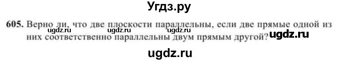 ГДЗ (Учебник) по геометрии 11 класс Солтан Г.Н. / задача / 605