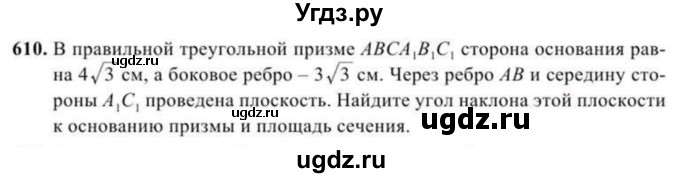 ГДЗ (Учебник) по геометрии 11 класс Солтан Г.Н. / задача / 610