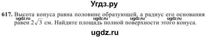 ГДЗ (Учебник) по геометрии 11 класс Солтан Г.Н. / задача / 617