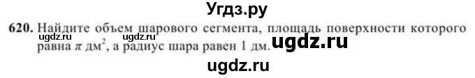 ГДЗ (Учебник) по геометрии 11 класс Солтан Г.Н. / задача / 620