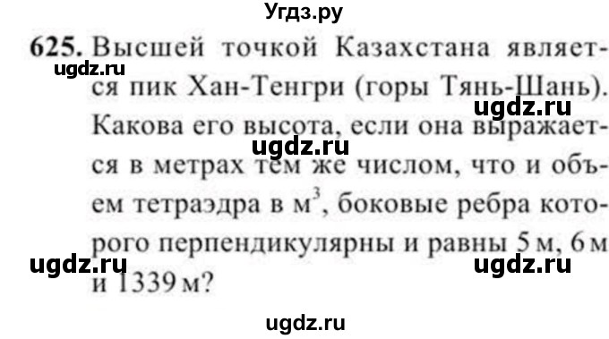 ГДЗ (Учебник) по геометрии 11 класс Солтан Г.Н. / задача / 625