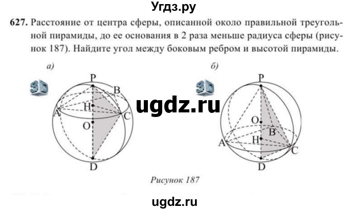 ГДЗ (Учебник) по геометрии 11 класс Солтан Г.Н. / задача / 627