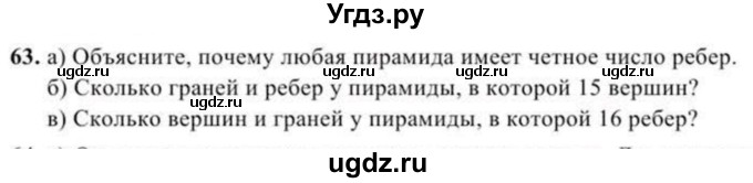 ГДЗ (Учебник) по геометрии 11 класс Солтан Г.Н. / задача / 63