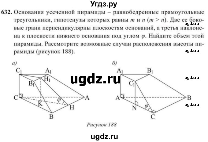 ГДЗ (Учебник) по геометрии 11 класс Солтан Г.Н. / задача / 632