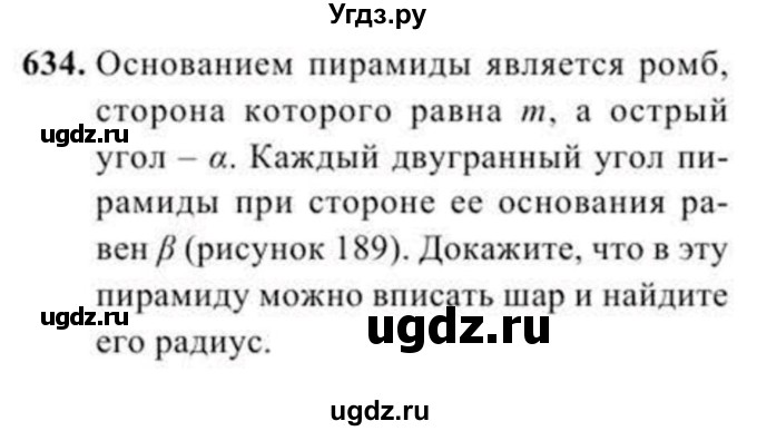 ГДЗ (Учебник) по геометрии 11 класс Солтан Г.Н. / задача / 634