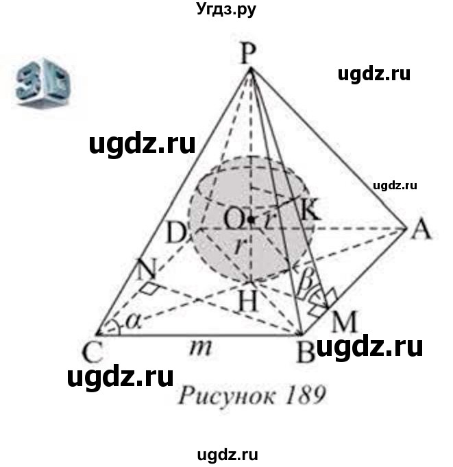 ГДЗ (Учебник) по геометрии 11 класс Солтан Г.Н. / задача / 634(продолжение 2)