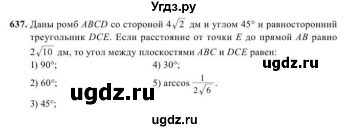 ГДЗ (Учебник) по геометрии 11 класс Солтан Г.Н. / задача / 637