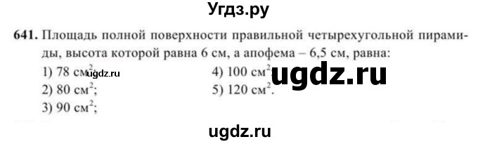 ГДЗ (Учебник) по геометрии 11 класс Солтан Г.Н. / задача / 641