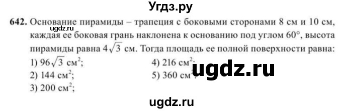 ГДЗ (Учебник) по геометрии 11 класс Солтан Г.Н. / задача / 642