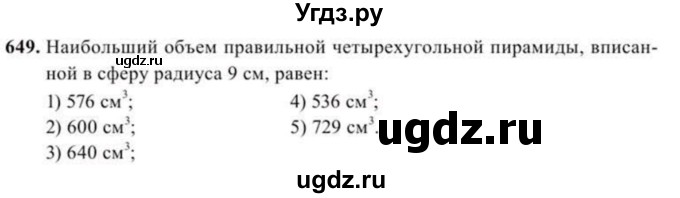 ГДЗ (Учебник) по геометрии 11 класс Солтан Г.Н. / задача / 649