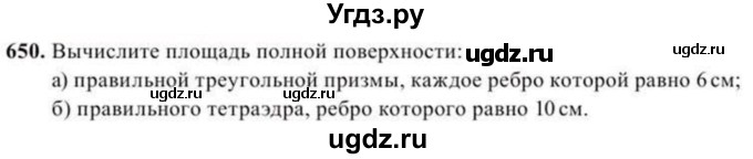 ГДЗ (Учебник) по геометрии 11 класс Солтан Г.Н. / задача / 650