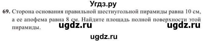 ГДЗ (Учебник) по геометрии 11 класс Солтан Г.Н. / задача / 69